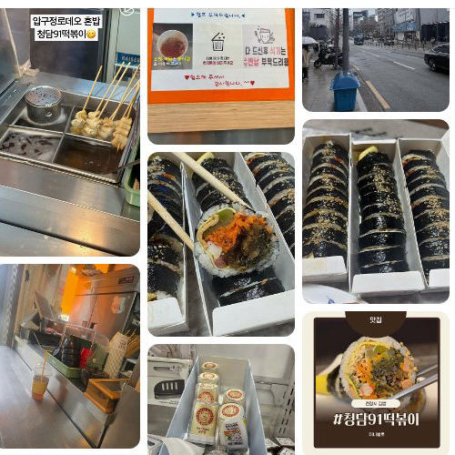 Best Street Food in Cheongdam - Cheongdam91 Tteokbokki