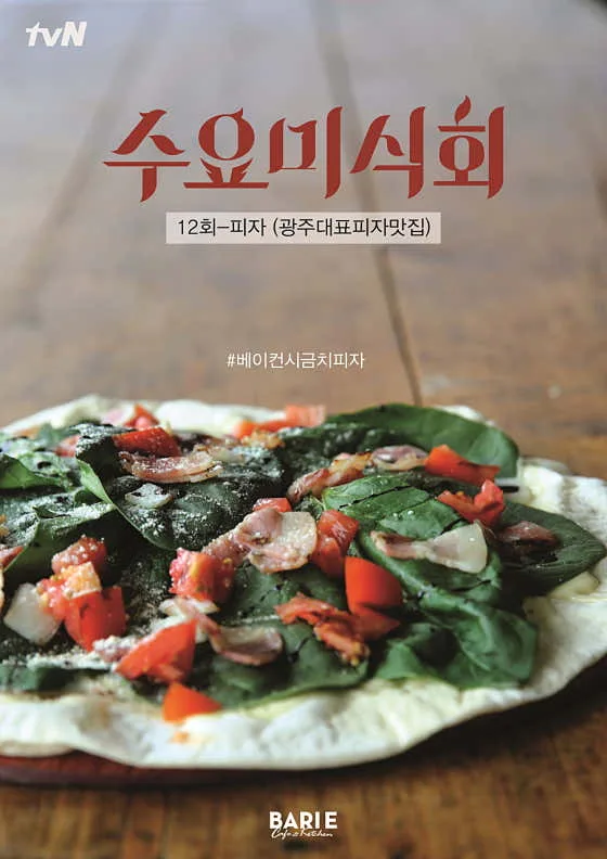 Barie (바리에)