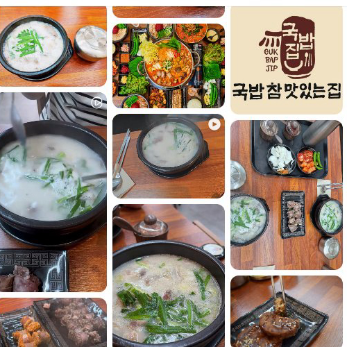 Gukbap Cham Masitneun Jip Daegu Beomeojeom