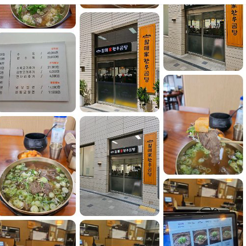 Mejor Beef Gomtang en Dongseongno - 할매가한우곰탕