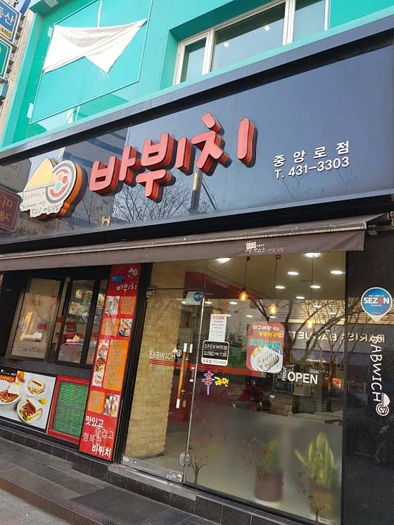 Best snack food in Dongseongro - Babucci (바뷔치 중앙로점)
