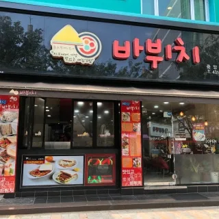 Best snack food in Dongseongro - Babucci (바뷔치 중앙로점)