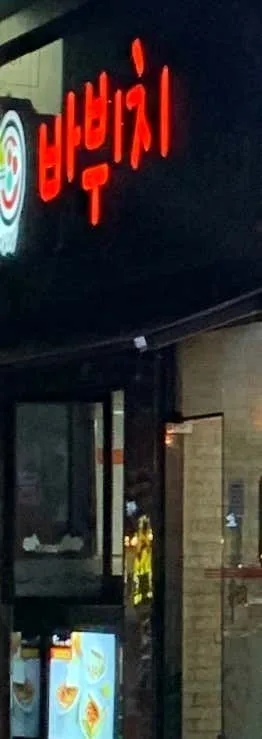 Best snack food in Dongseongro - Babucci (바뷔치 중앙로점)