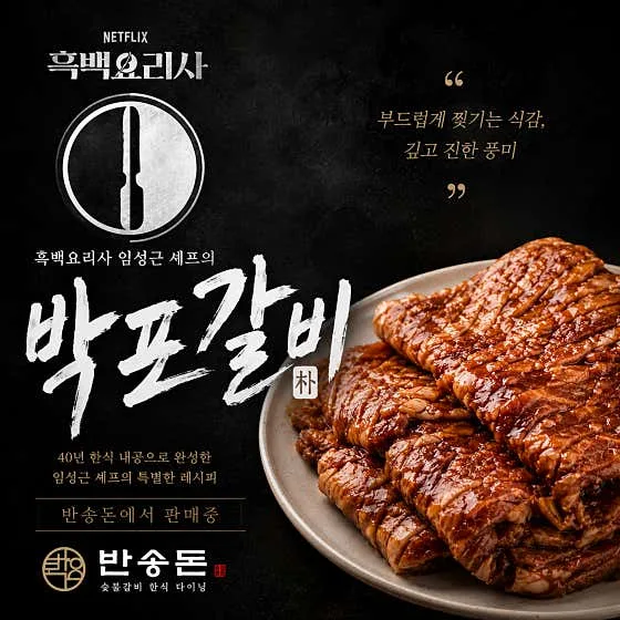 Bansongdon (반송돈)