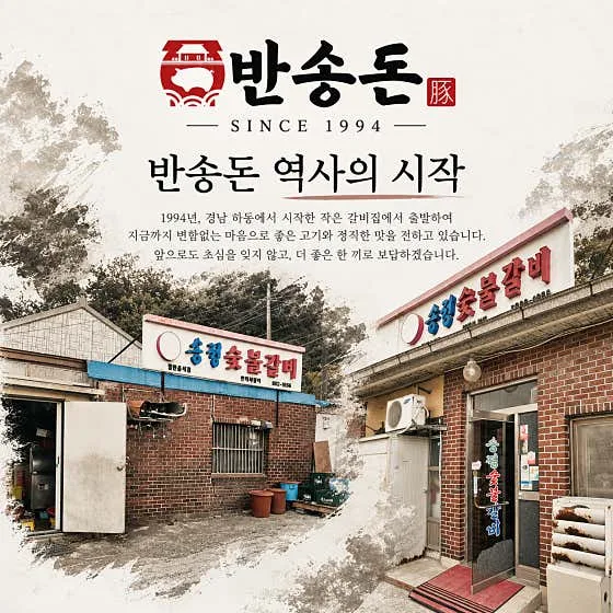 Best Hanwoo in Dongtan - Bansongdon (반송돈)