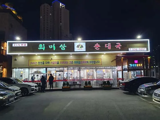 Choi Mi Sam Sundae Guk (최미삼순대국)