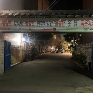 Best beef bone soup in Gaeksa - Sugujeong Gomtang (수구정곰탕)