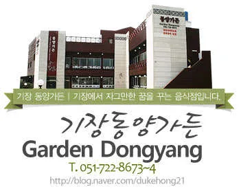 Best Bossam in Gijang - Dongyang Garden (동양가든)