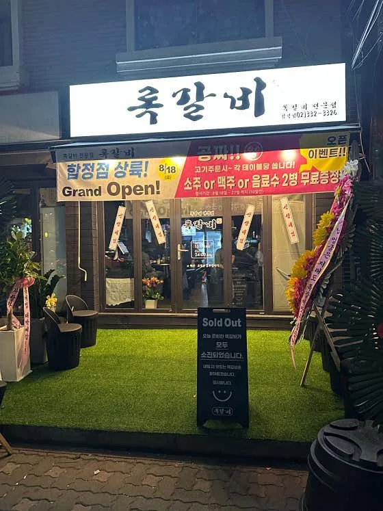 Best Grilled Meat in Hapjeong - Rokgalbi (록갈비)