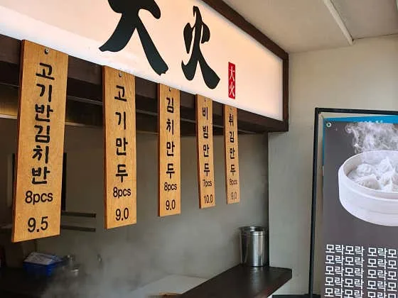 Best Spicy Rice Cakes in Hwanglidangil - Daehwa Mandu (대화만두)