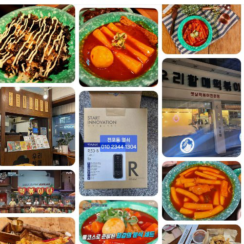 Best Tteokbokki in Jeonpo - Urihalmae Tteokbokki Seomyeon Jeonpo Branch