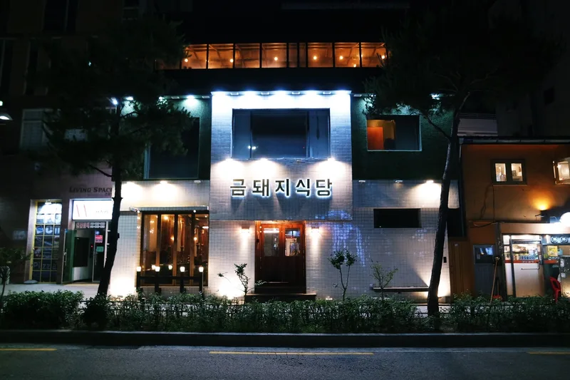 Best Korean BBQ in Jung-gu - Geumdoeji Sikdang (금돼지식당)
