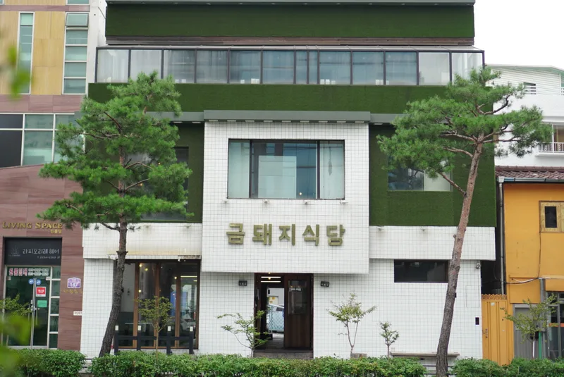 Best Korean BBQ in Jung-gu - Geumdoeji Sikdang (금돼지식당)