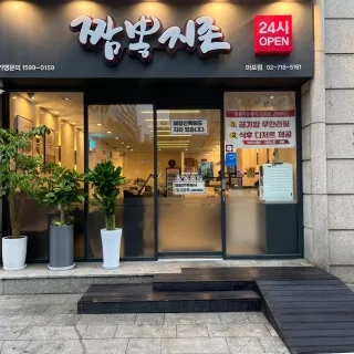 Best Spicy Seafood Noodle Soup in Mapo - Jjamppong Jijon (짬뽕지존)