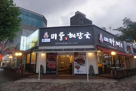 Best gopchang in Sangmu District - Mipung Haejanguk (미풍해장국)