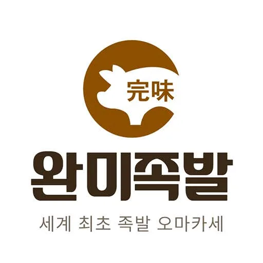 Wanmijokbal (완미족발)