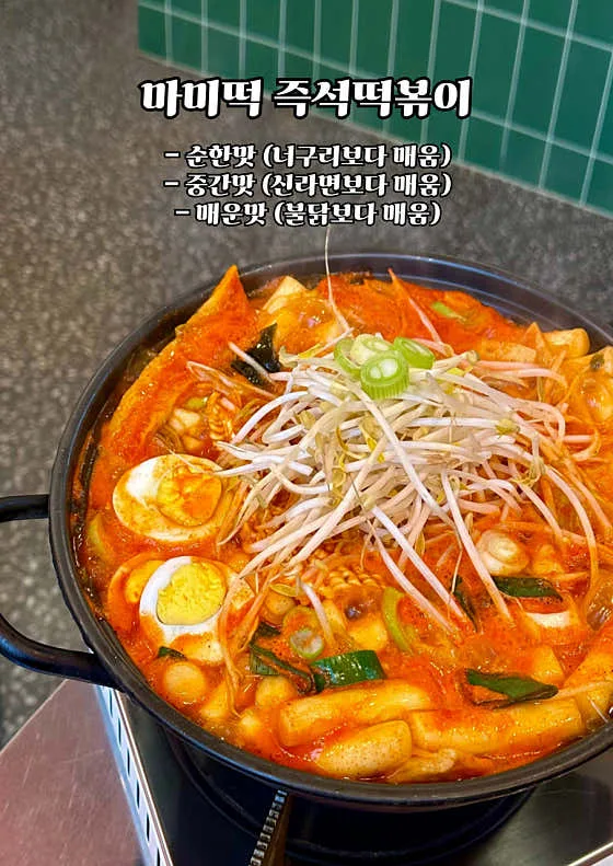 Mami Tteok (마미떡)