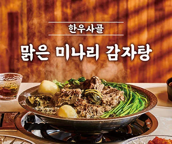 Samsam Gyeoguk (삼삼뼈국)