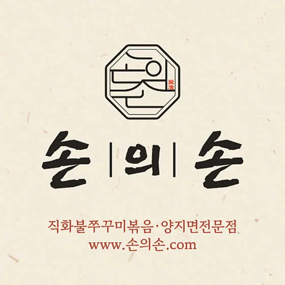 Best seafood in Yuseong - Sonui Son (손의손 대전봉명점)