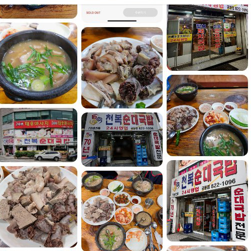 Best Korean Blood Sausage Soup in Yuseong - Cheonbok Sundaegukbap Gungdong Branch