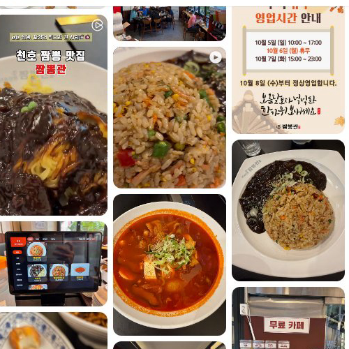 Mejor Chinese en  - 짬뽕관 서울천호점