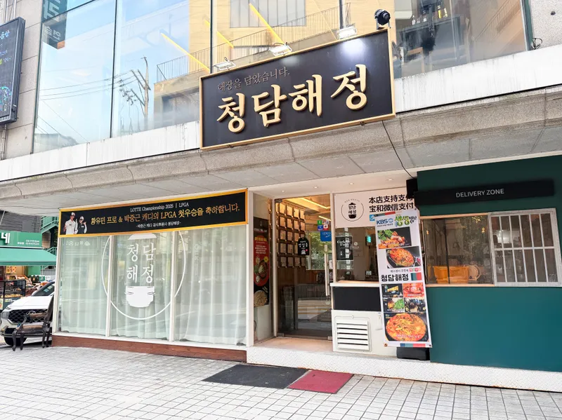 Best Gopchang in  - Cheongdam Haejeong