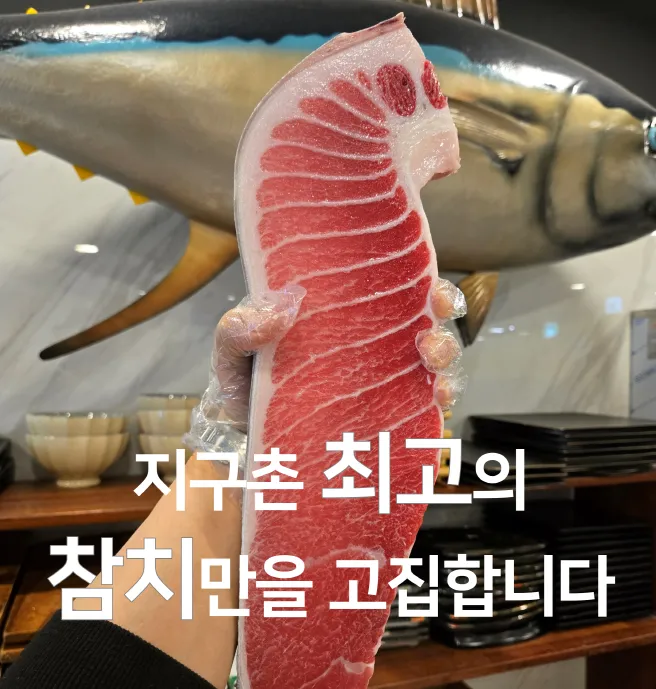 Mejor Seafood en  - 대진 도원참치 강남역점