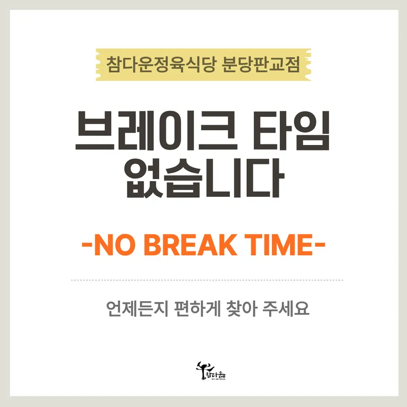 Mejor Suyuk en Pangyo - 참다운 정육식당 분당판교점