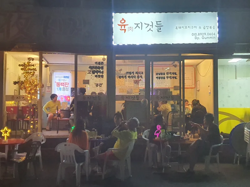 Mejor Grilled Pork Intestines en Jungmun - 육지것들