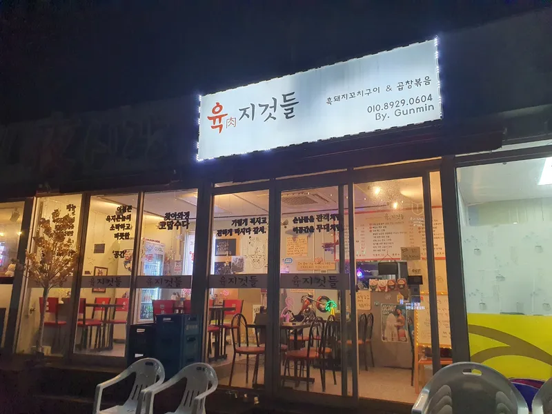 Mejor Grilled Pork Intestines en Jungmun - 육지것들
