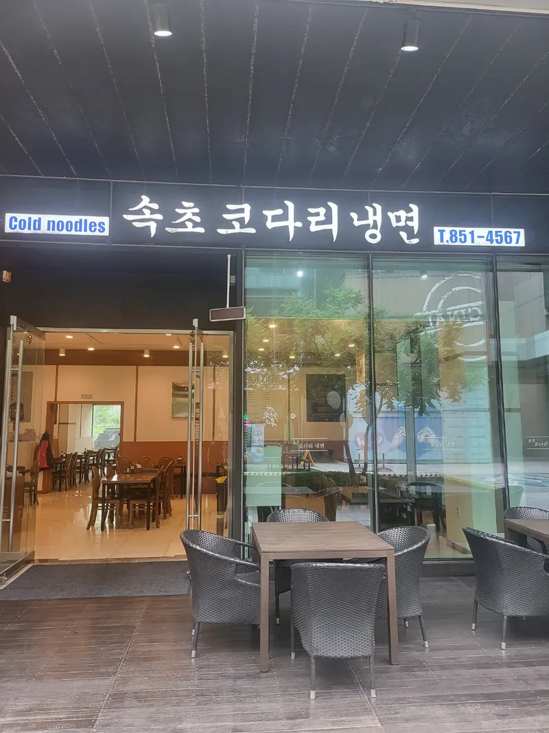 Mejor Cold Noodle Soup en Songdo - 속초코다리냉면 송도본점