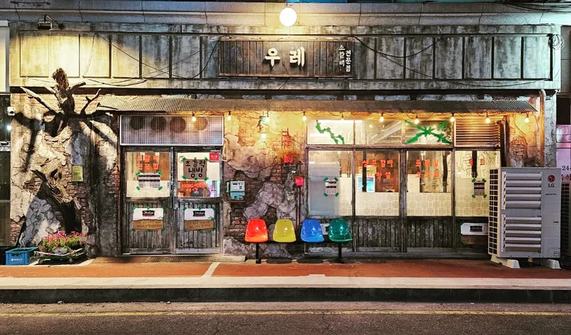 Urae Bundang Jeongja Bonjeom