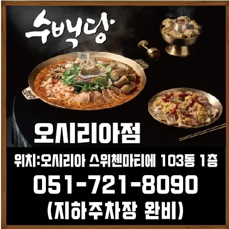 Subaekdang Osiria Branch