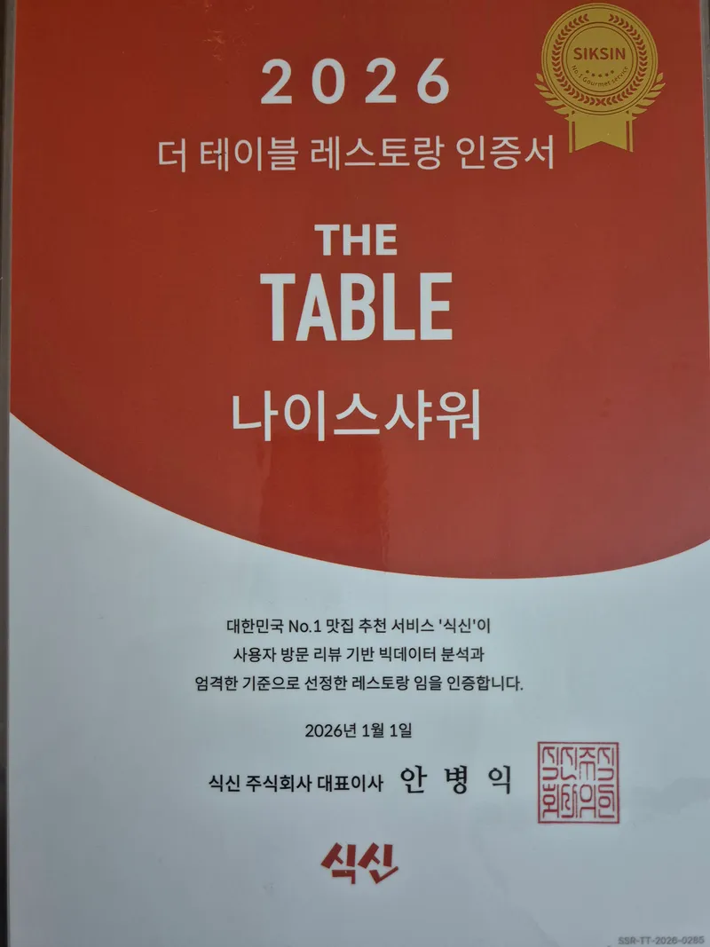 Mejor Sushi en  - 나이스샤워 치유 가로수길점