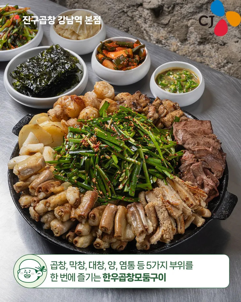 Jingu Gopchang Gangnam Station Main Branch