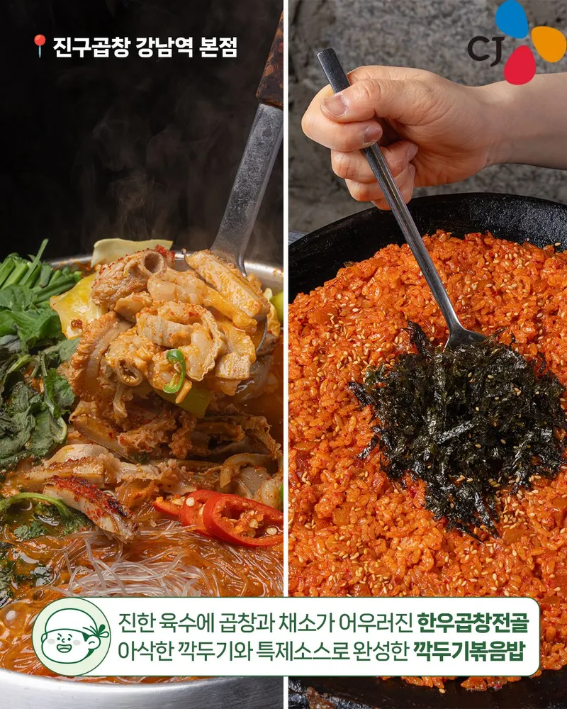 Best Gopchang in  - Jingu Gopchang Gangnam Station Main Branch