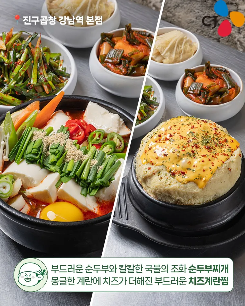 Best Gopchang in  - Jingu Gopchang Gangnam Station Main Branch