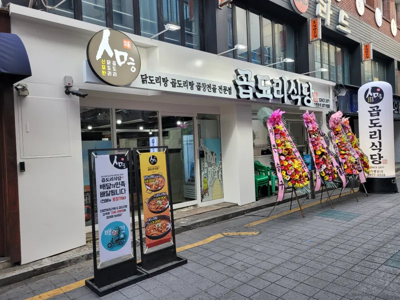 Sinmyohan Gopdori Sikdang Main Branch