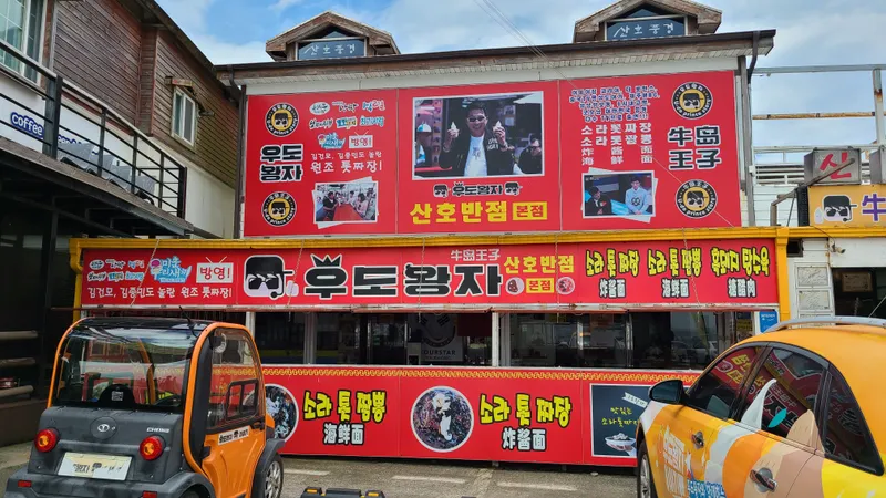 Sanho Banjeom Main Branch