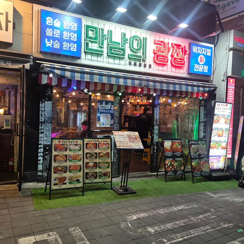 Mannamui Gwangjang Itaewon Bonjeom