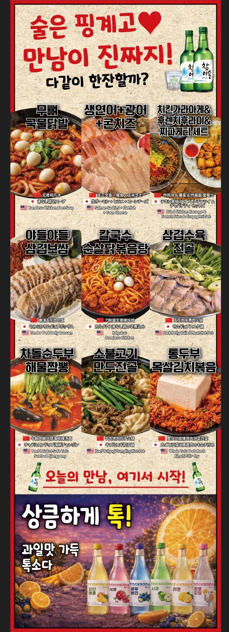 Best Chinese in  - Mannamui Gwangjang Itaewon Bonjeom