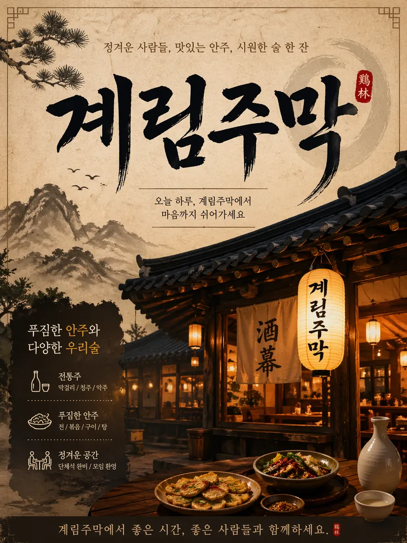 Mejor Tteokbokki en Hwangryeongdan-gil - 계림주막