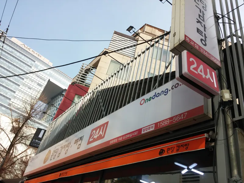 Wondang Gamjatang Donggyo Branch