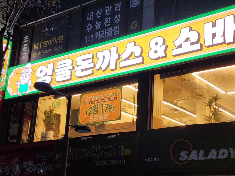 Jangan Donkkaseu