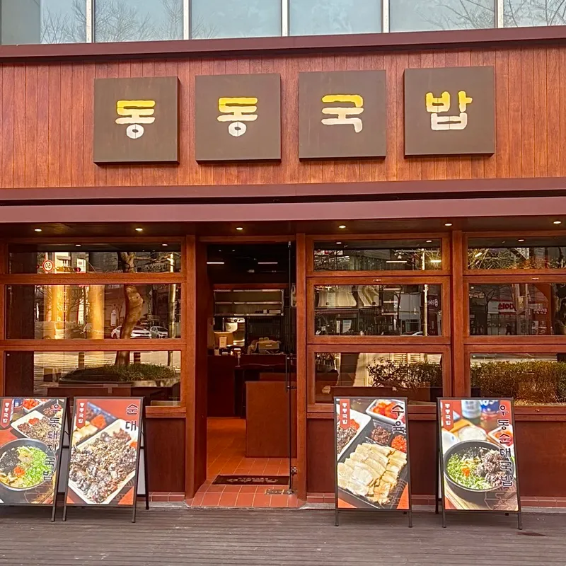 Dongdong Gukbap Busan Centum