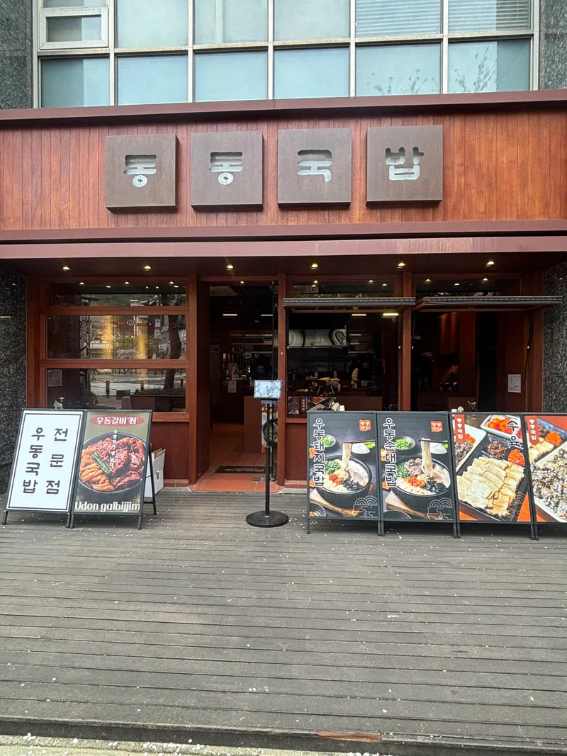 Mejor Sundae Soup en  - 동동국밥 부산센텀점