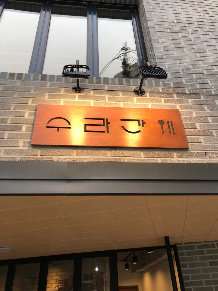 Mejor Mixed Rice Bowl en Yongsan - 수라간