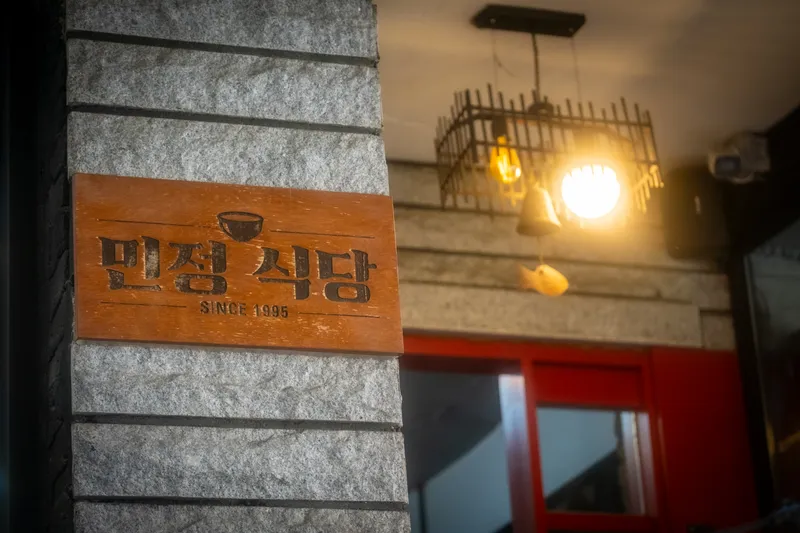 Minjeong Sikdang Seoul Forest Direct Branch