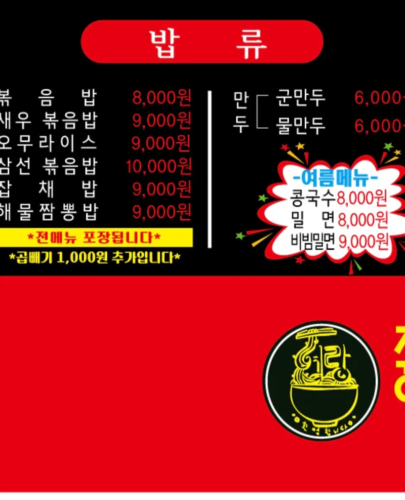 Best Jjamppong in Hanlim - Jungsikdang Yerang Chinese Restaurant