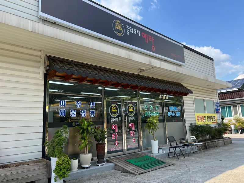 Best Jjamppong in Hanlim - Jungsikdang Yerang Chinese Restaurant